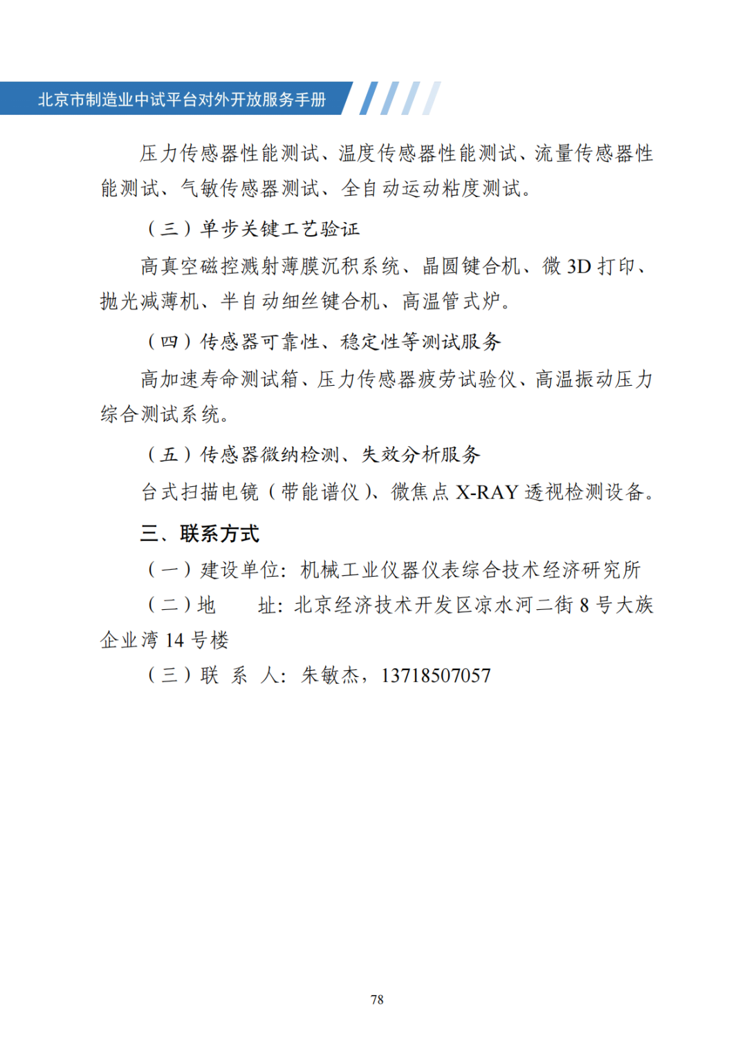 北京市制造业中试平台对外开放服务手册（50家）_85.png