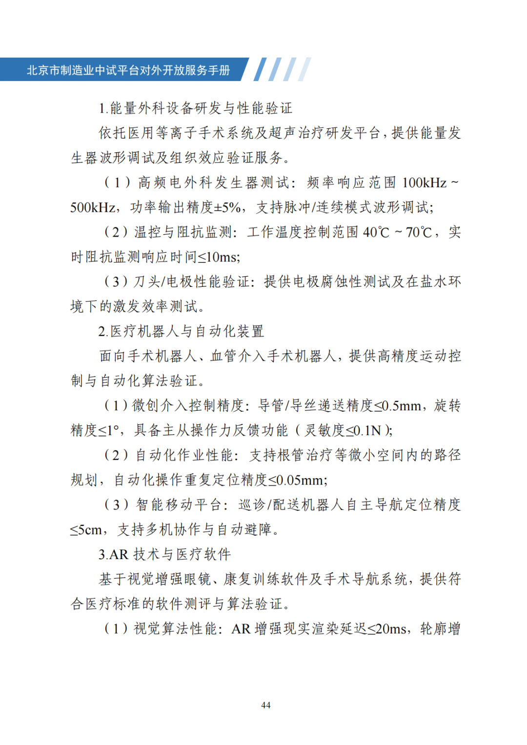 北京市制造业中试平台对外开放服务手册（50家）_51.png