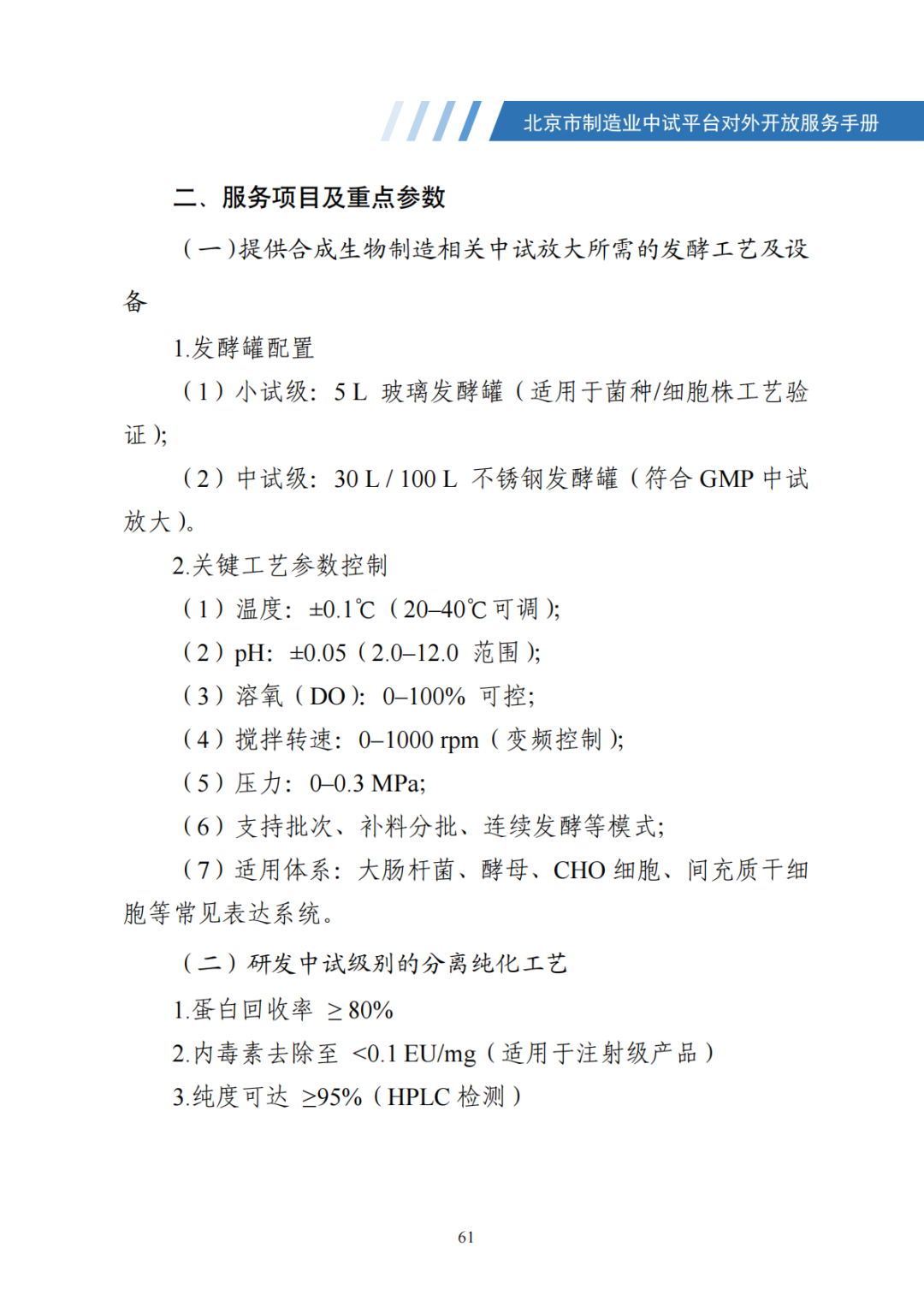 北京市制造业中试平台对外开放服务手册（50家）_68.png