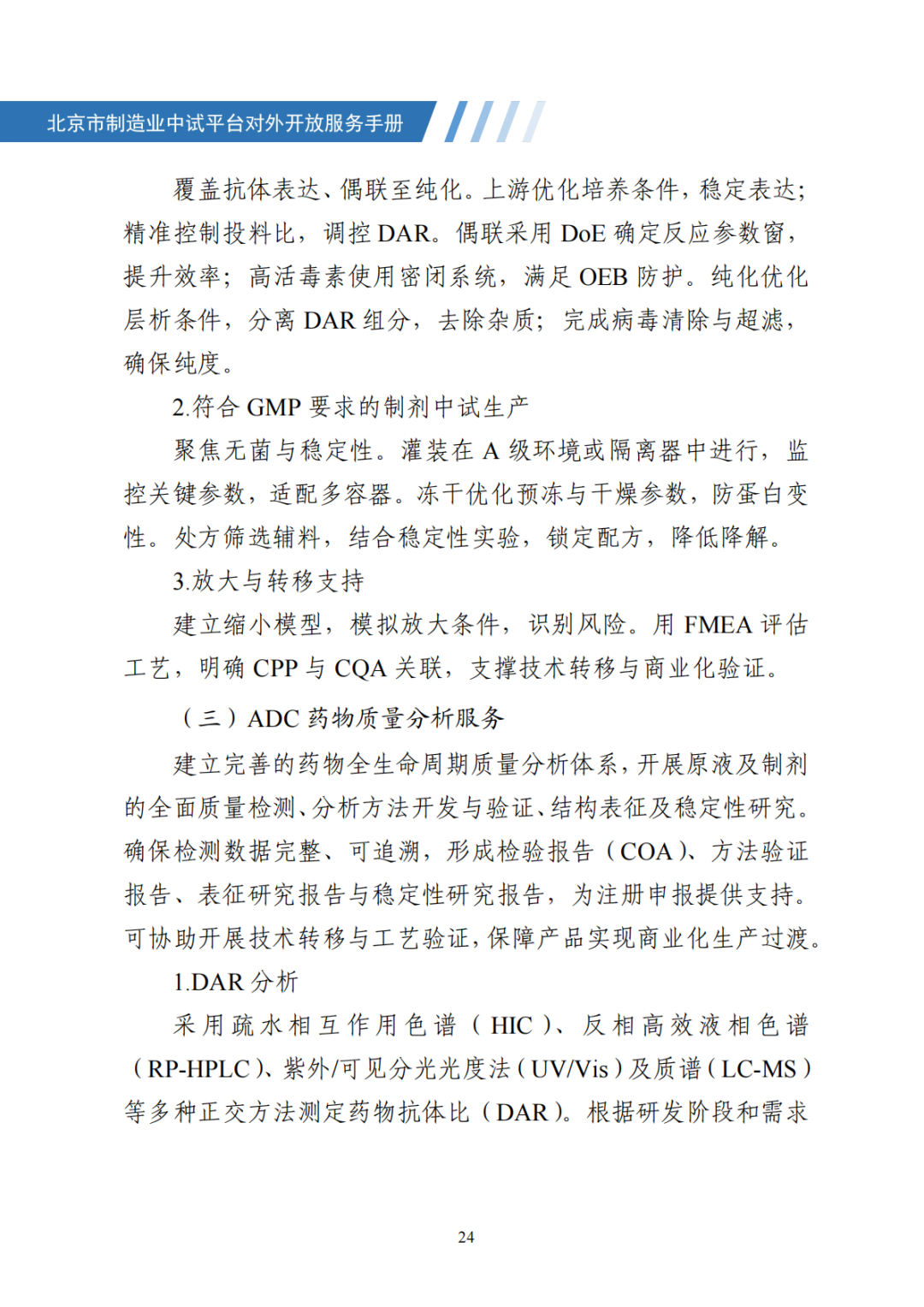北京市制造业中试平台对外开放服务手册（50家）_31.png