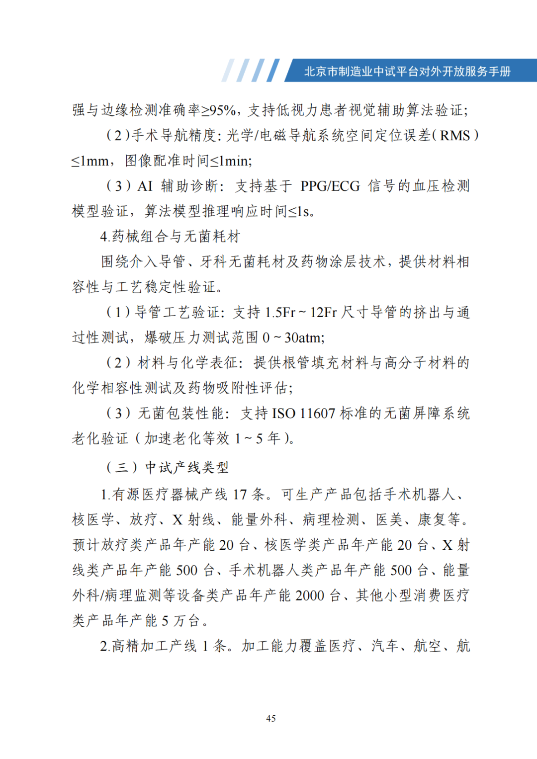 北京市制造业中试平台对外开放服务手册（50家）_52.png