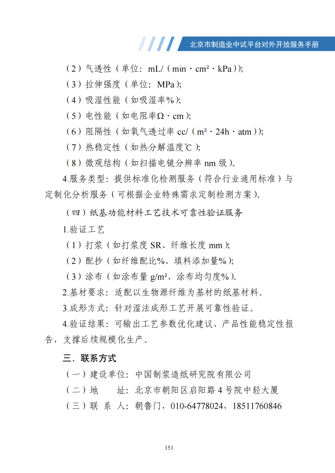 北京市制造业中试平台对外开放服务手册（50家）_158.png