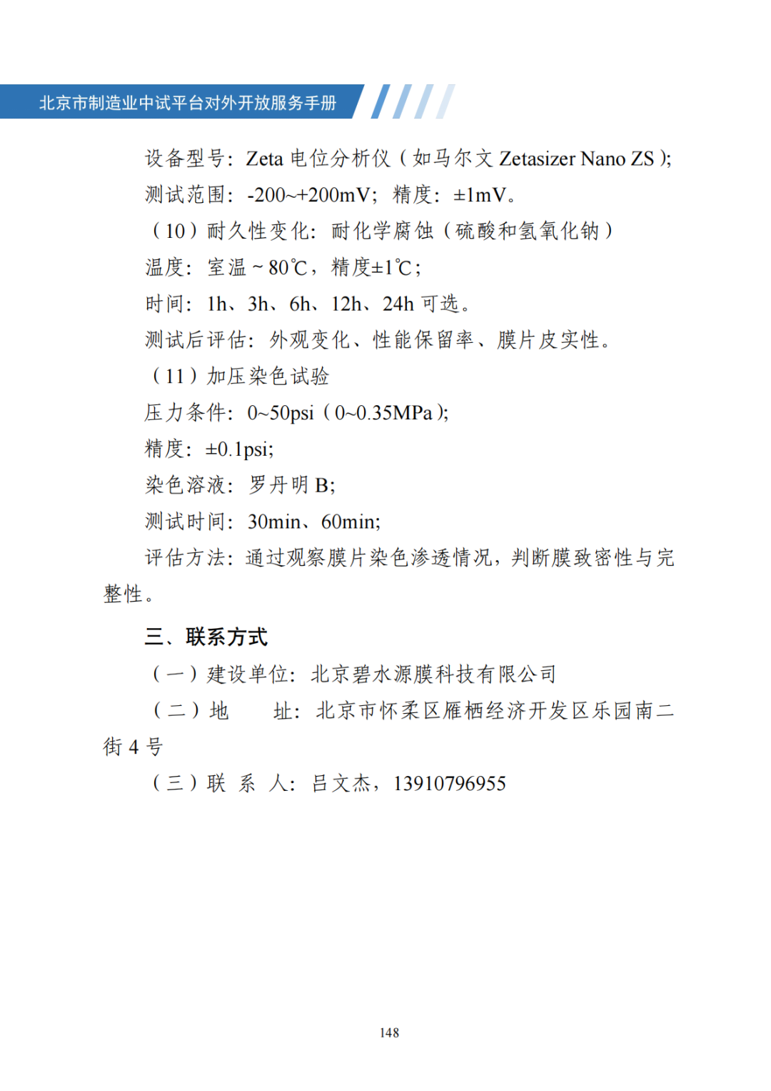 北京市制造业中试平台对外开放服务手册（50家）_155.png