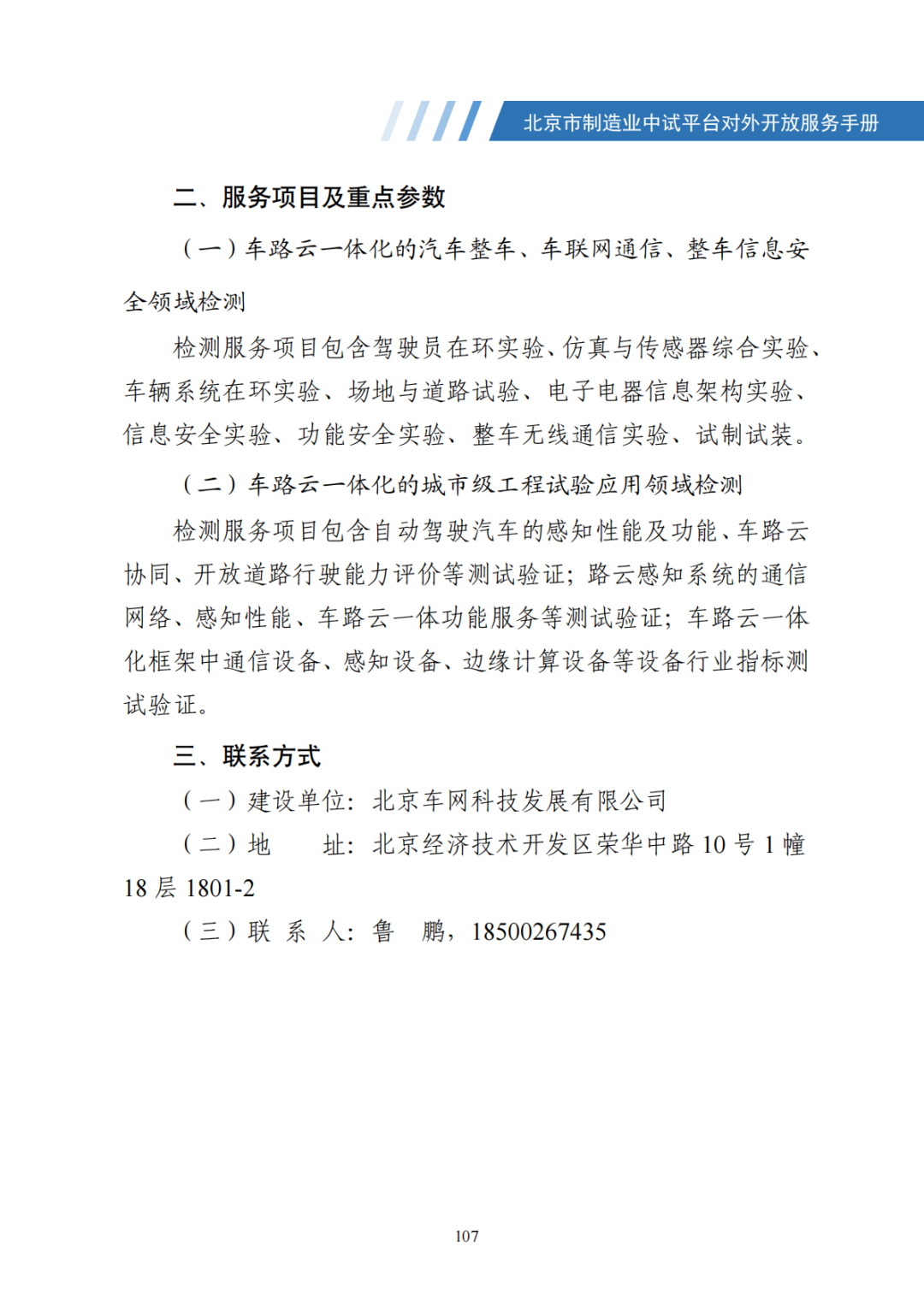 北京市制造业中试平台对外开放服务手册（50家）_114.png
