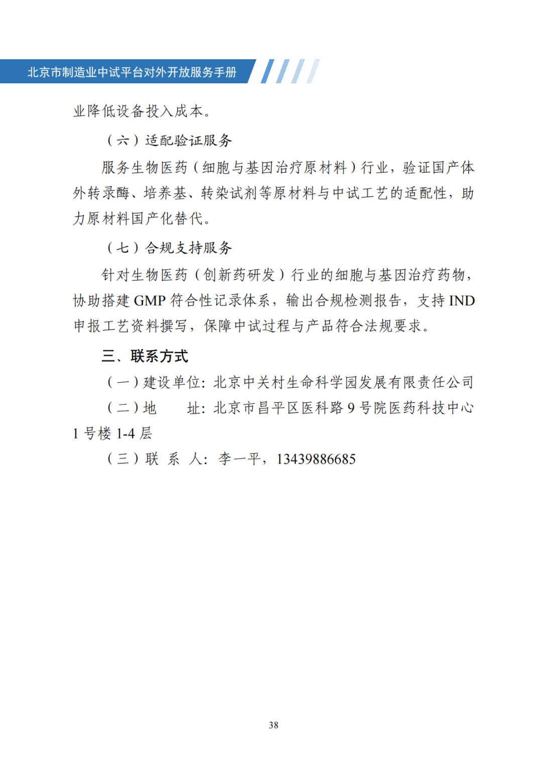 北京市制造业中试平台对外开放服务手册（50家）_45.png