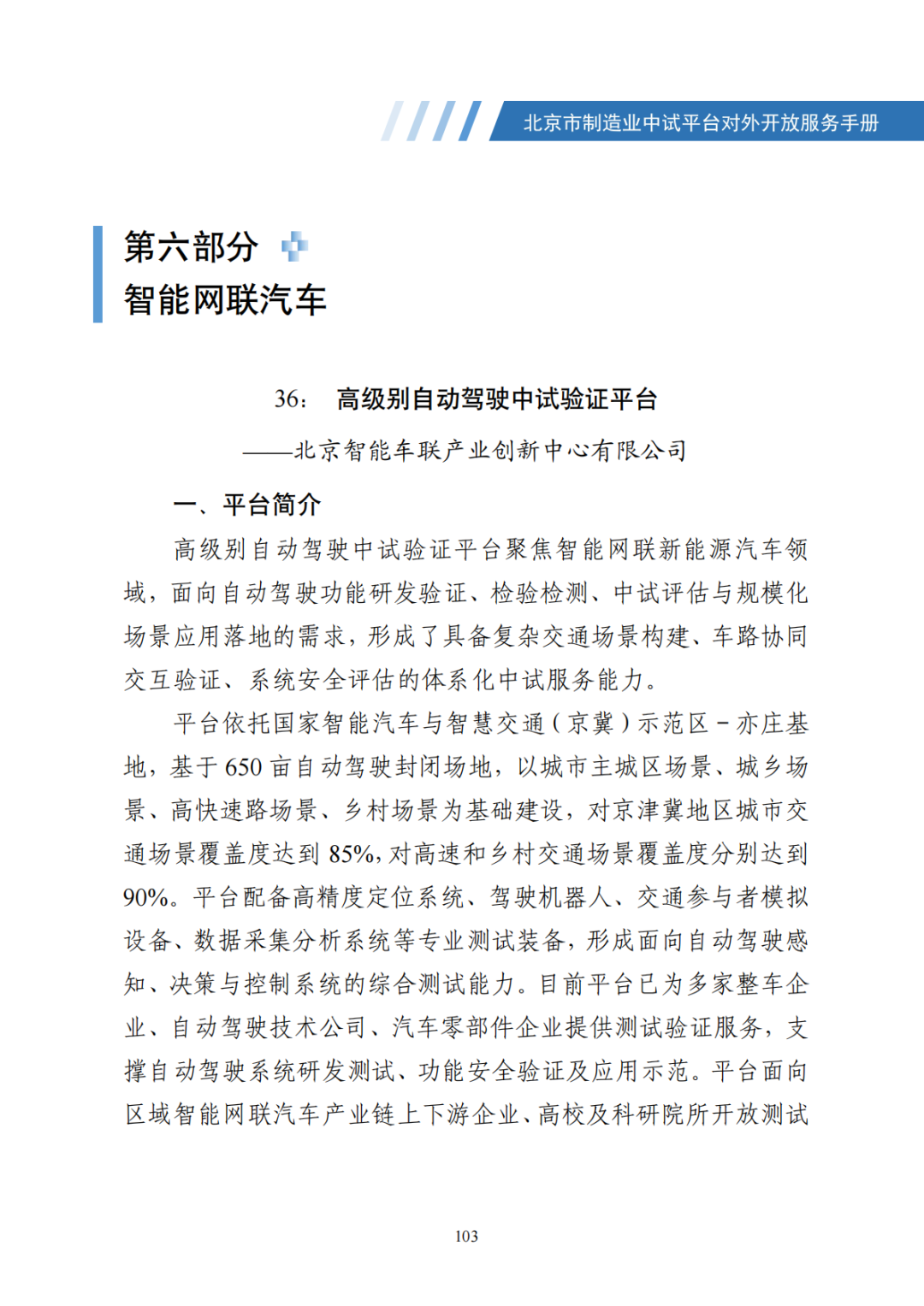 北京市制造业中试平台对外开放服务手册（50家）_110.png