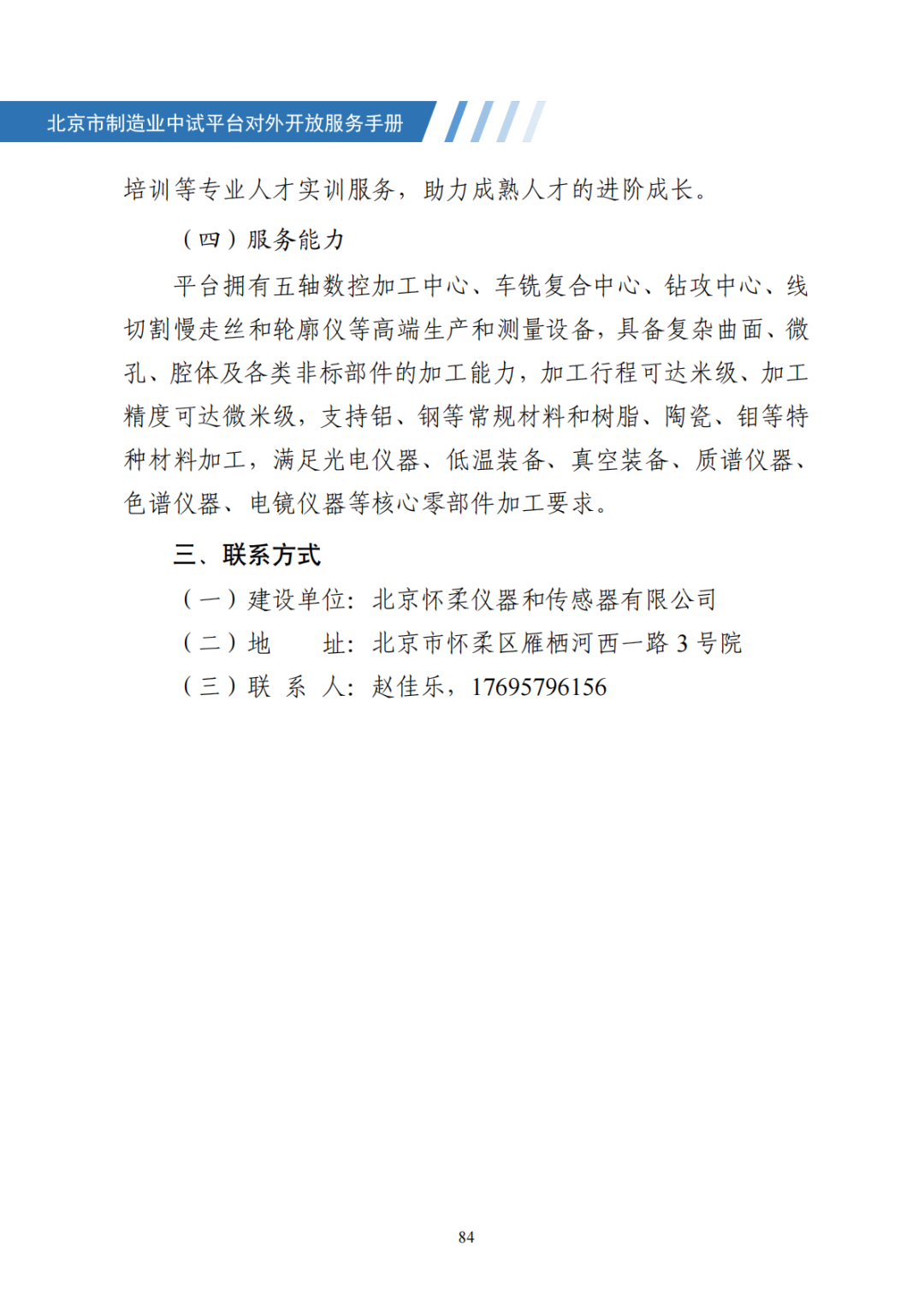 北京市制造业中试平台对外开放服务手册（50家）_91.png