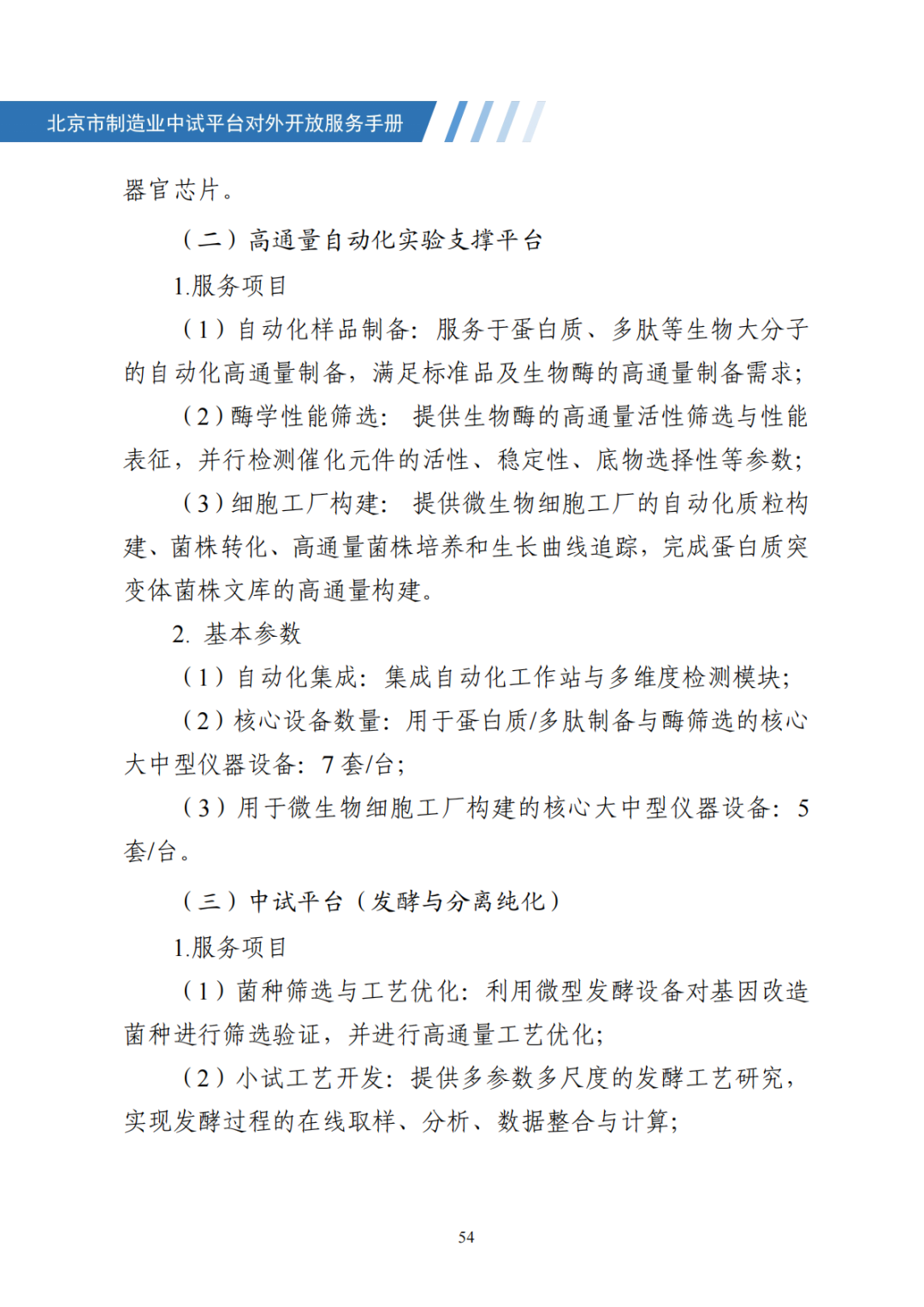 北京市制造业中试平台对外开放服务手册（50家）_61.png