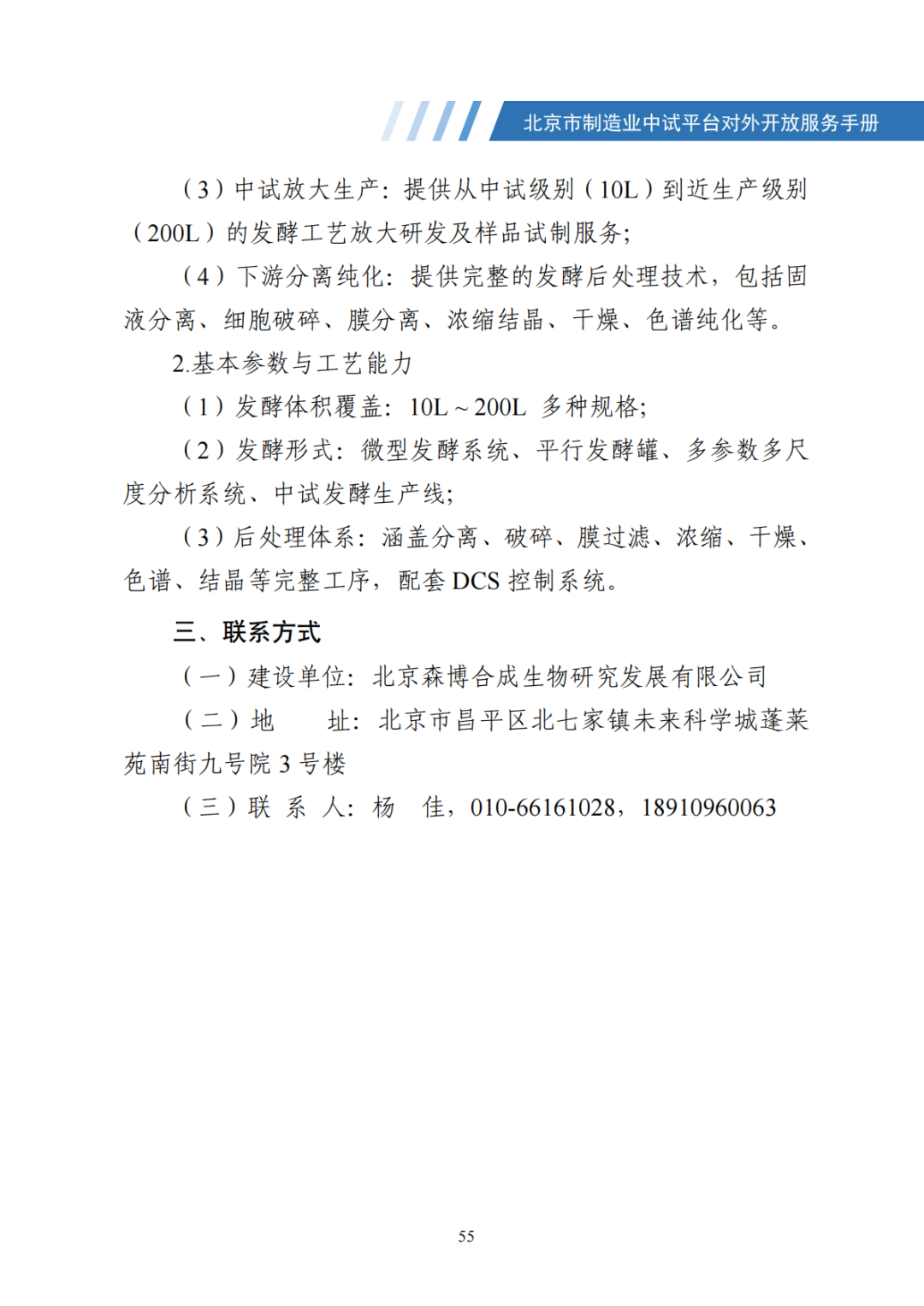 北京市制造业中试平台对外开放服务手册（50家）_62.png