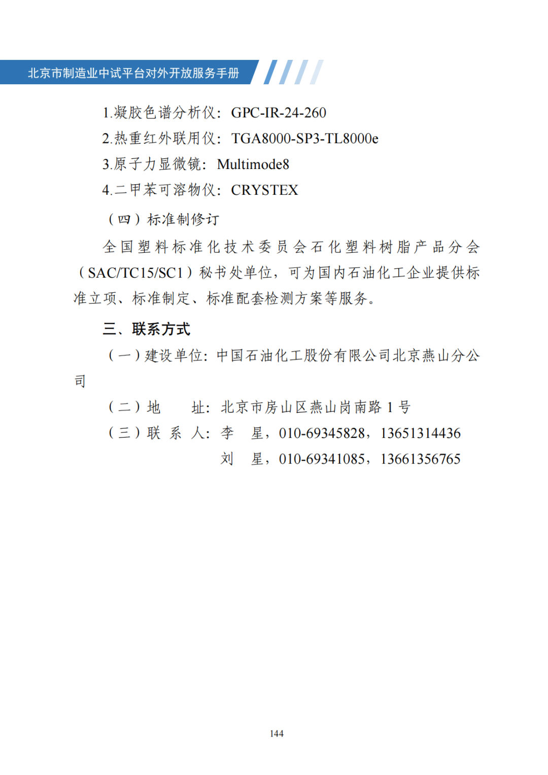北京市制造业中试平台对外开放服务手册（50家）_151.png