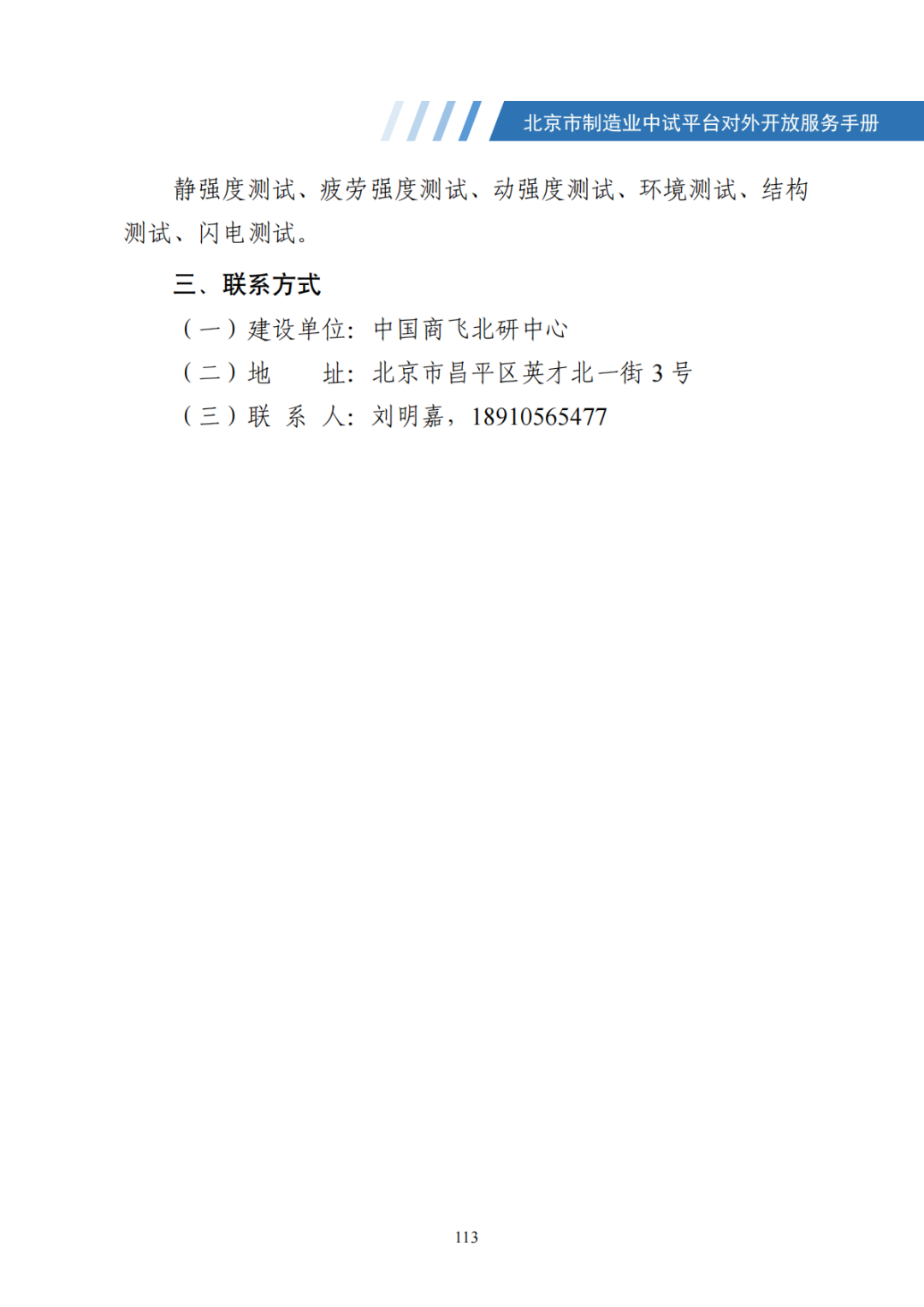 北京市制造业中试平台对外开放服务手册（50家）_120.png