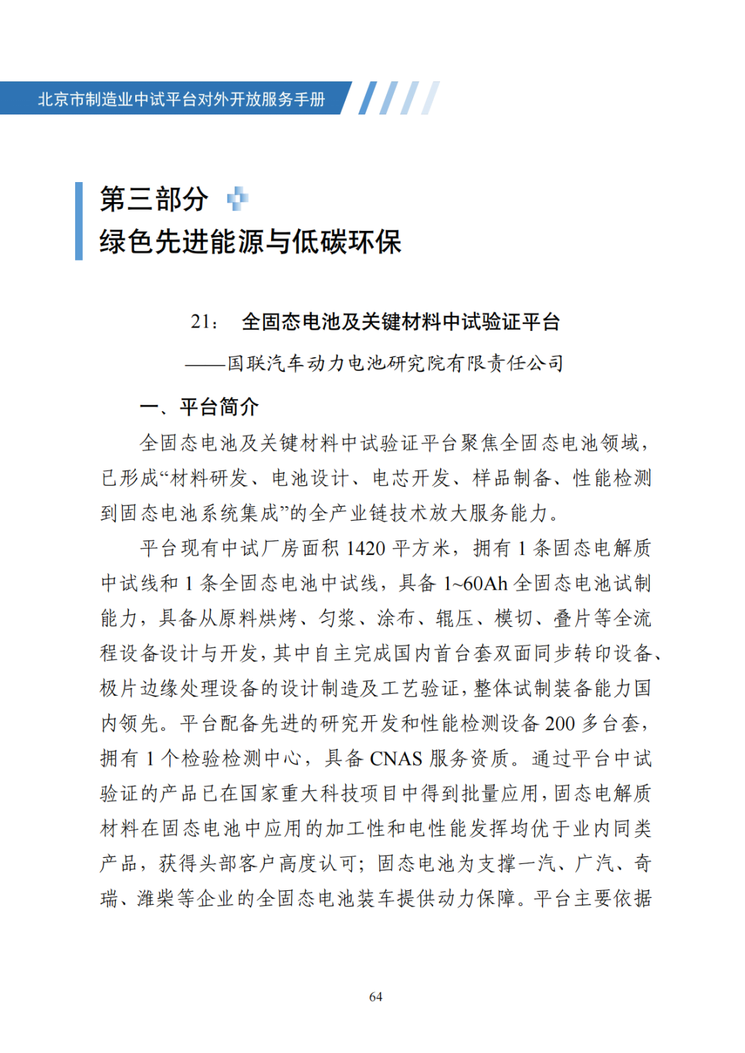 北京市制造业中试平台对外开放服务手册（50家）_71.png