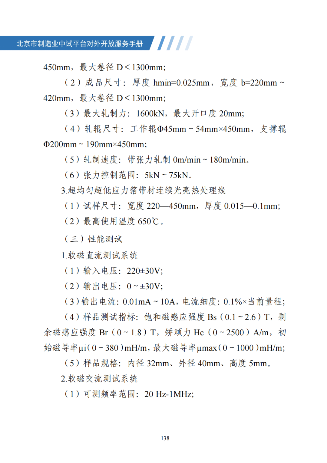 北京市制造业中试平台对外开放服务手册（50家）_145.png