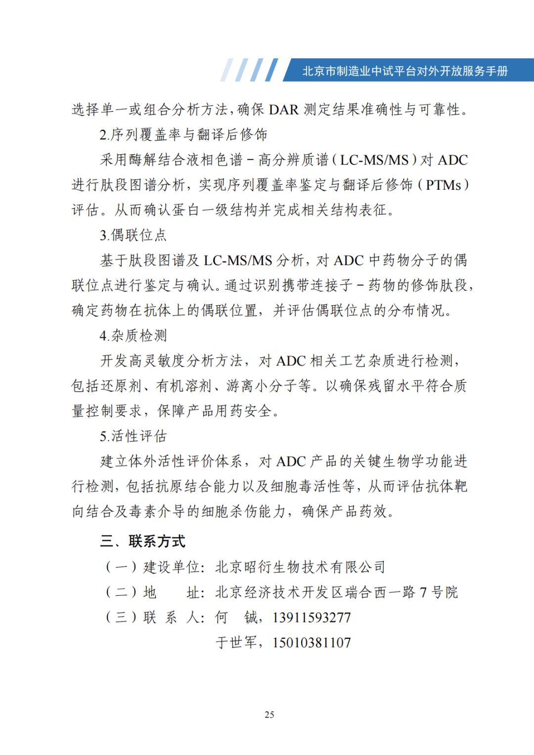 北京市制造业中试平台对外开放服务手册（50家）_32.png