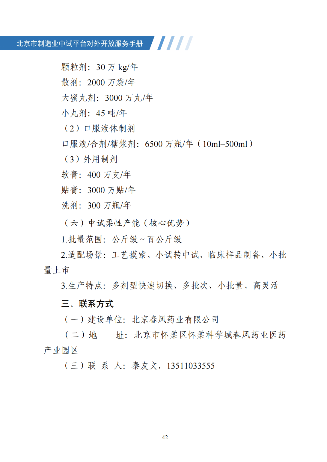 北京市制造业中试平台对外开放服务手册（50家）_49.png