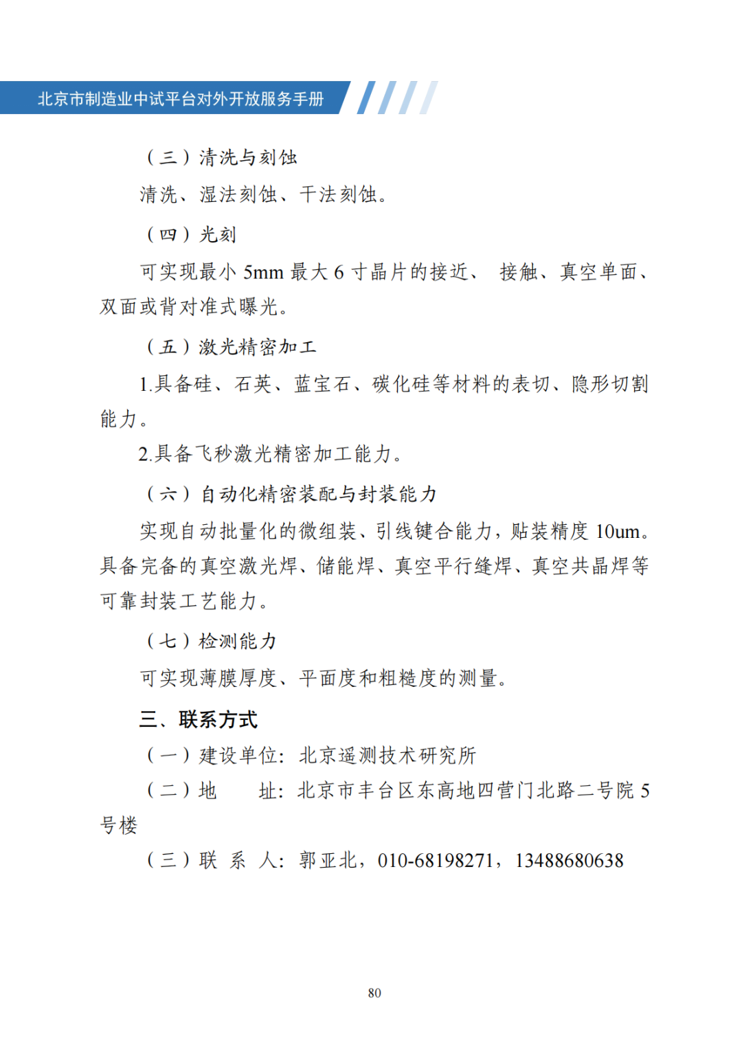 北京市制造业中试平台对外开放服务手册（50家）_87.png