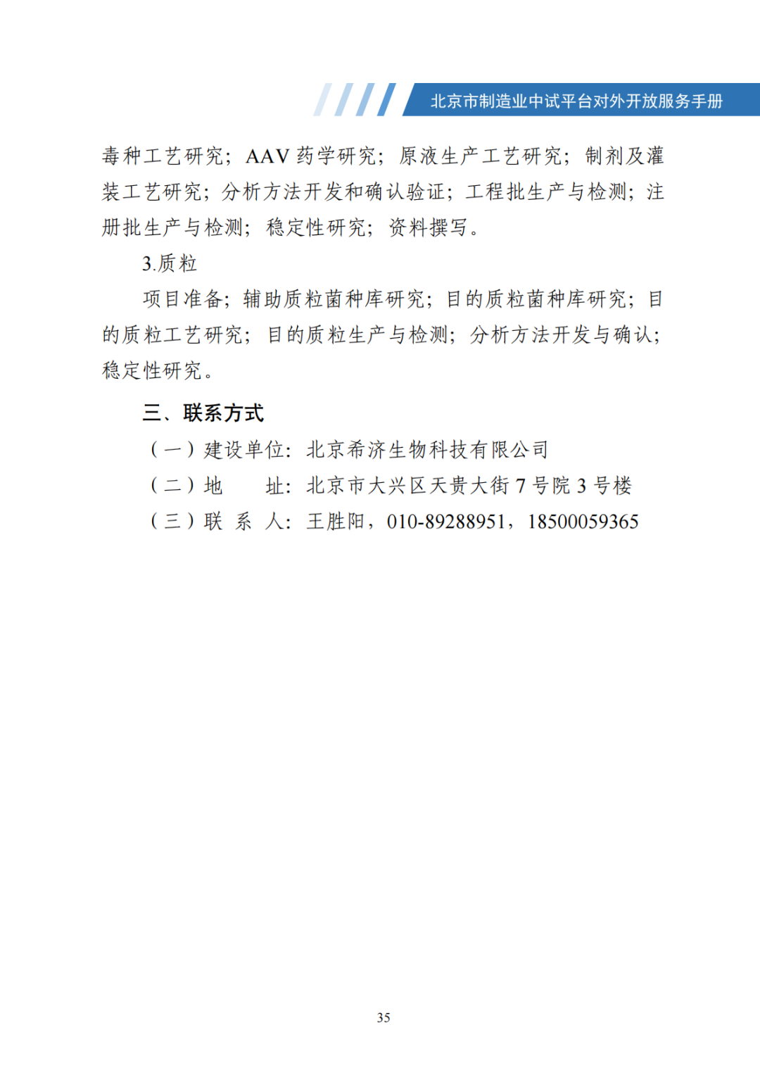 北京市制造业中试平台对外开放服务手册（50家）_42.png
