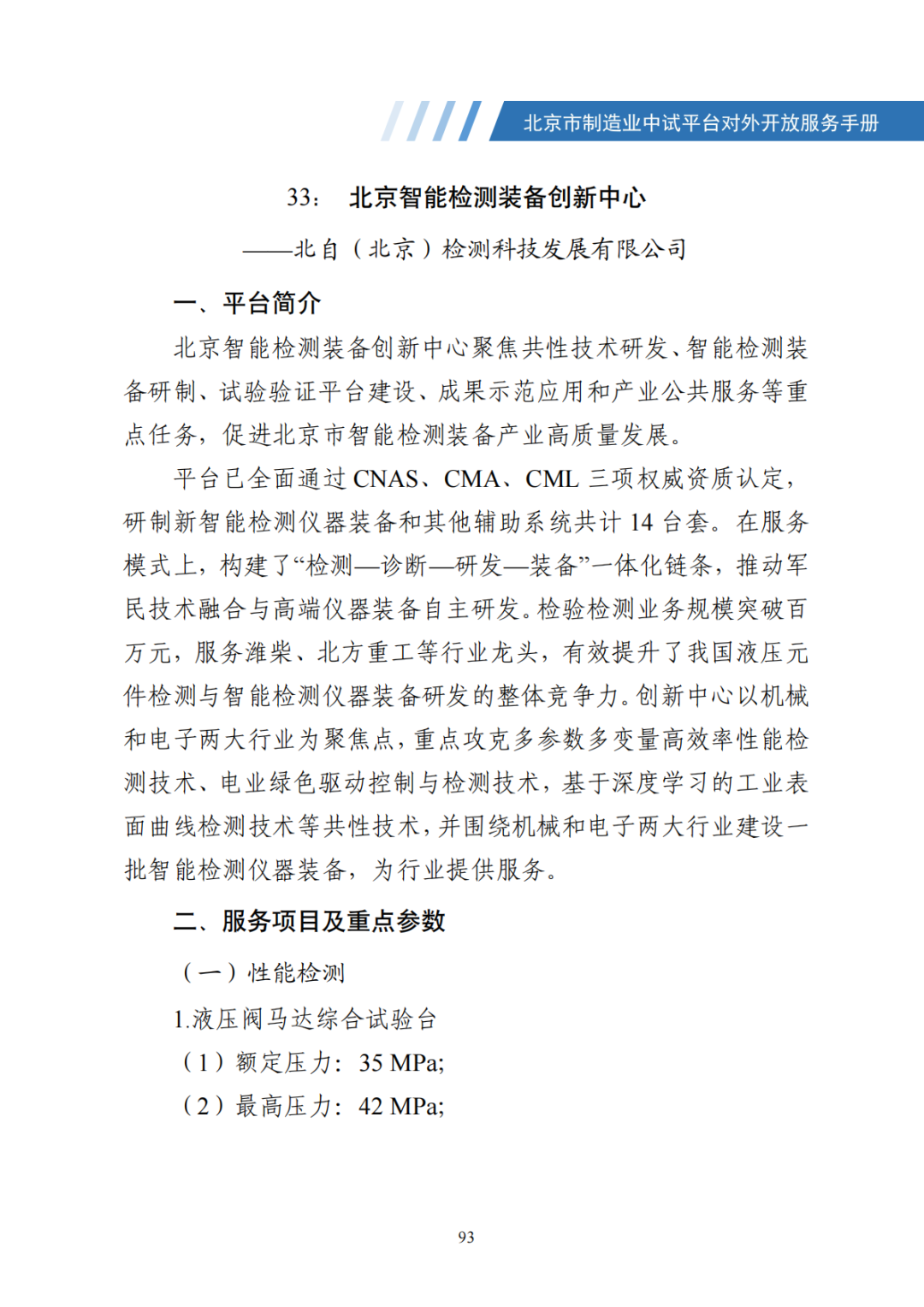北京市制造业中试平台对外开放服务手册（50家）_100.png