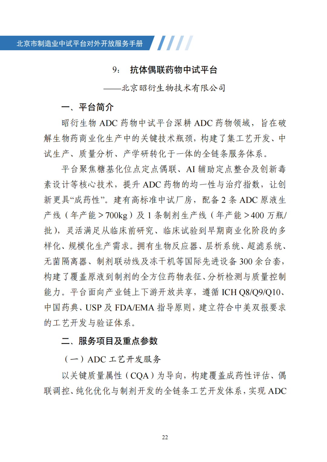 北京市制造业中试平台对外开放服务手册（50家）_29.png