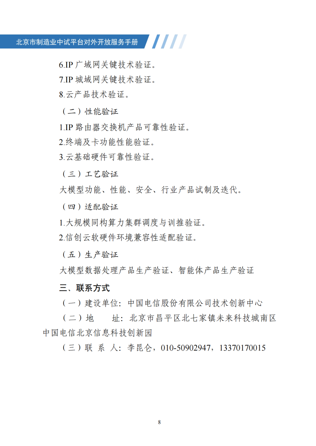 北京市制造业中试平台对外开放服务手册（50家）_15.png