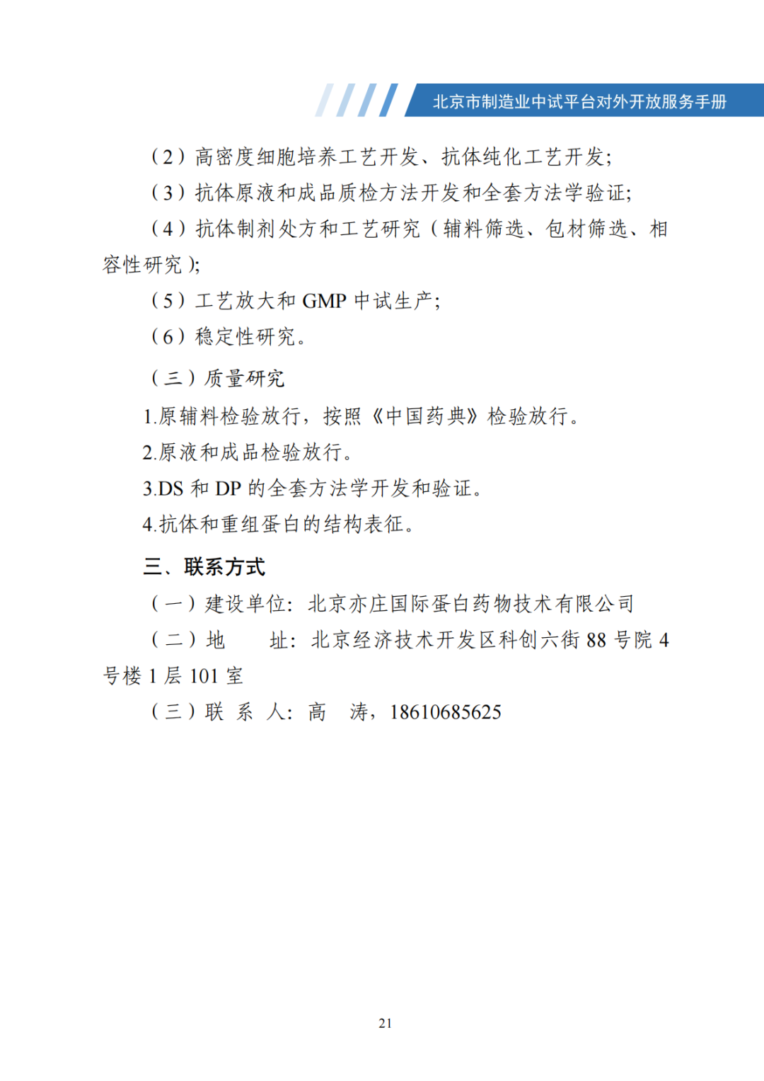 北京市制造业中试平台对外开放服务手册（50家）_28.png