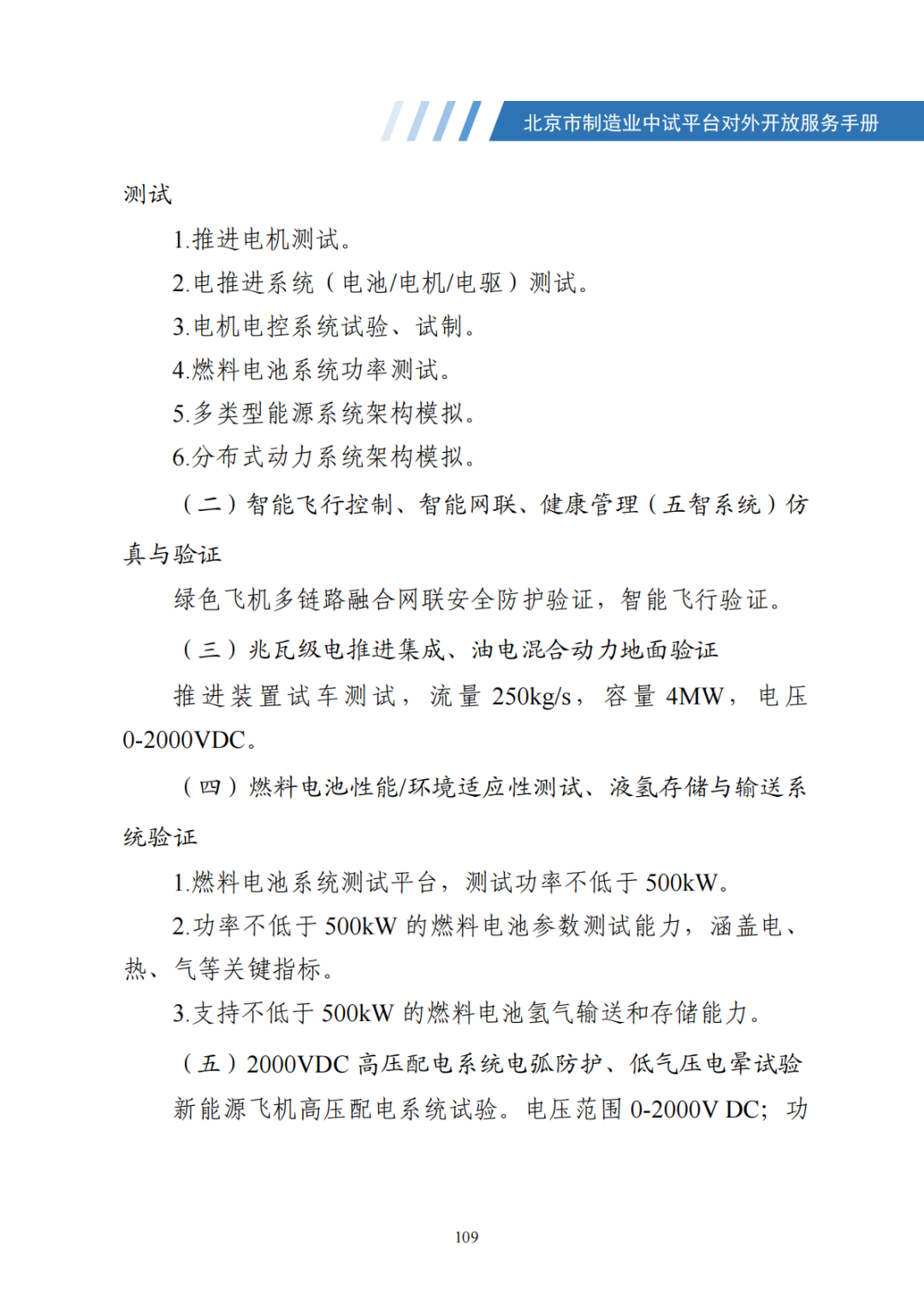 北京市制造业中试平台对外开放服务手册（50家）_116.png