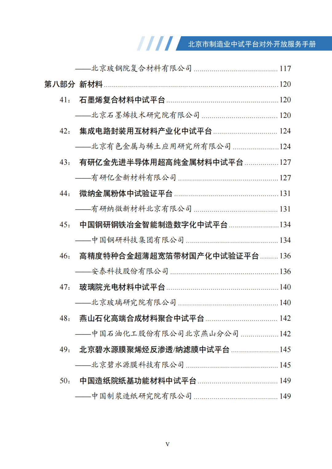 北京市制造业中试平台对外开放服务手册（50家）_06.png