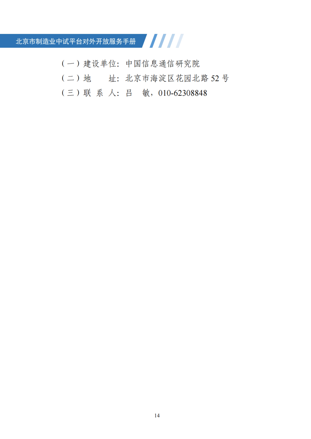 北京市制造业中试平台对外开放服务手册（50家）_21.png
