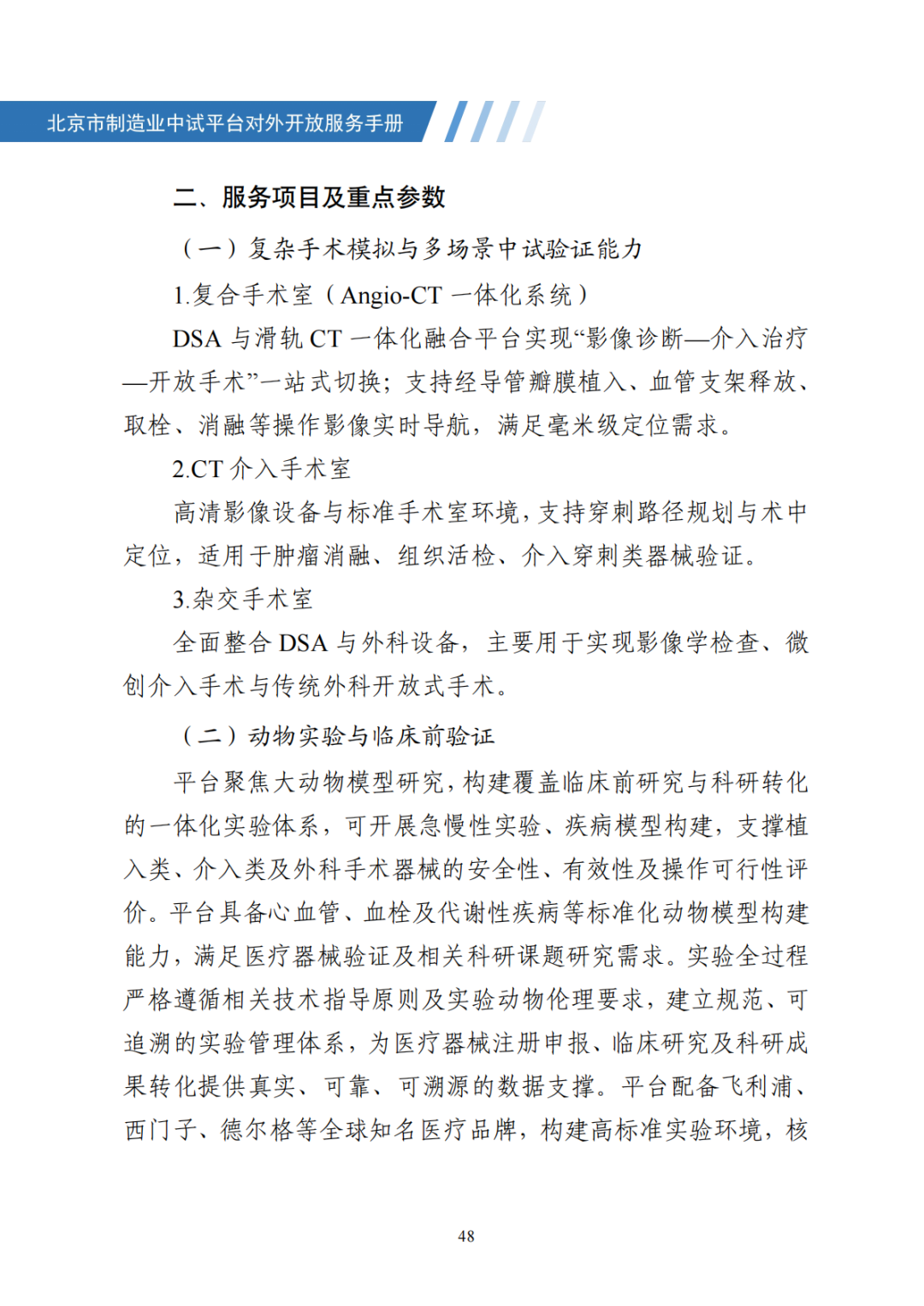 北京市制造业中试平台对外开放服务手册（50家）_55.png