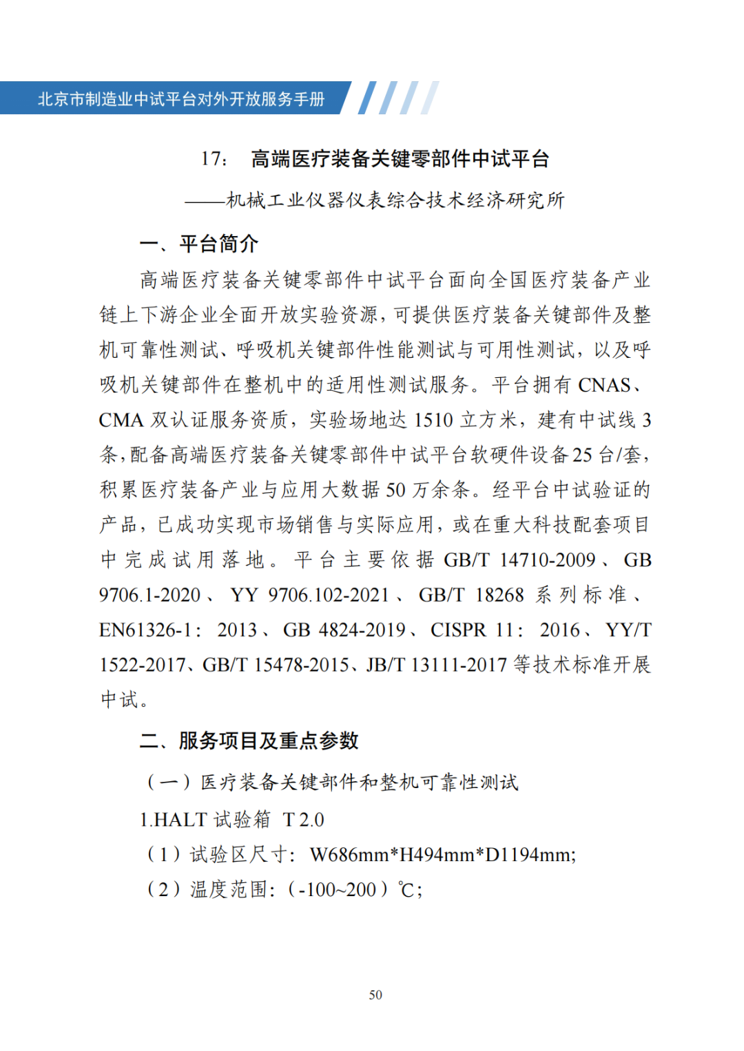 北京市制造业中试平台对外开放服务手册（50家）_57.png