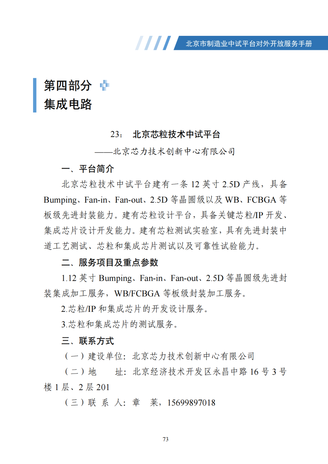 北京市制造业中试平台对外开放服务手册（50家）_80.png