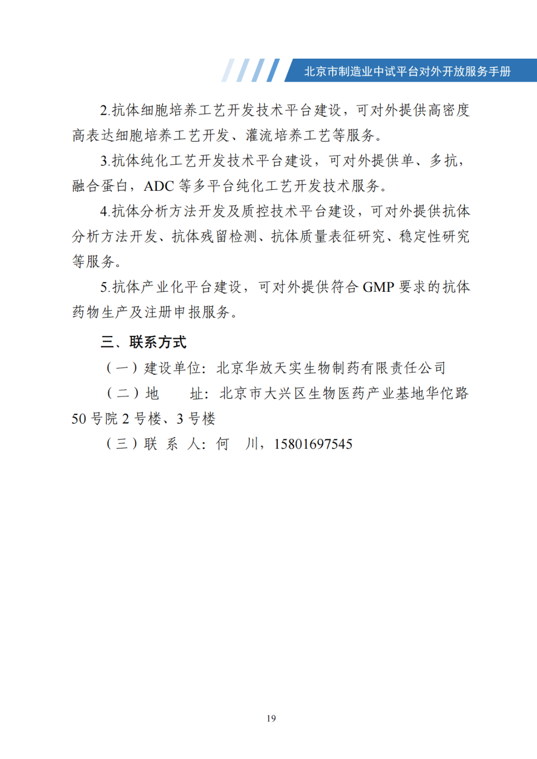 北京市制造业中试平台对外开放服务手册（50家）_26.png