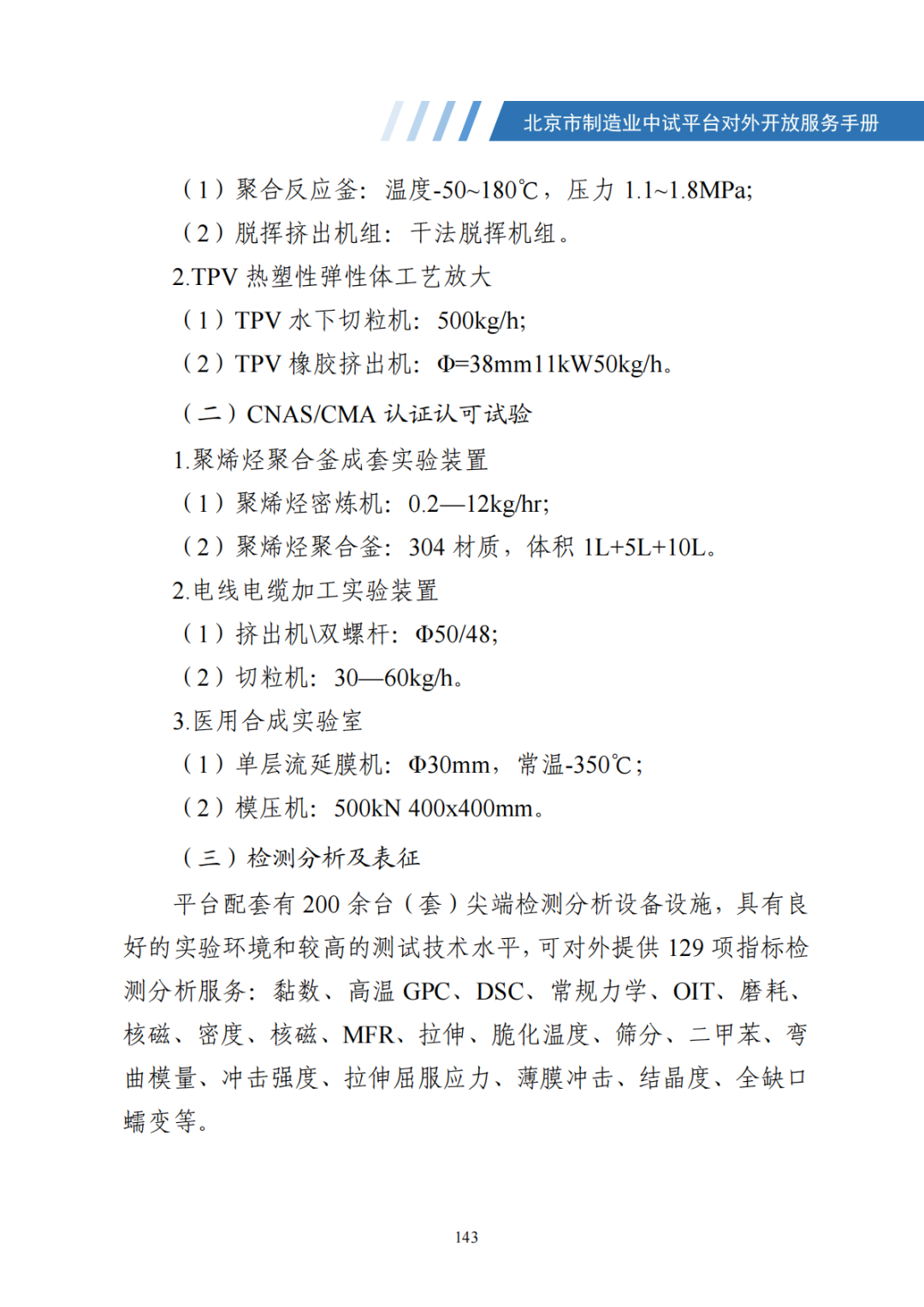 北京市制造业中试平台对外开放服务手册（50家）_150.png