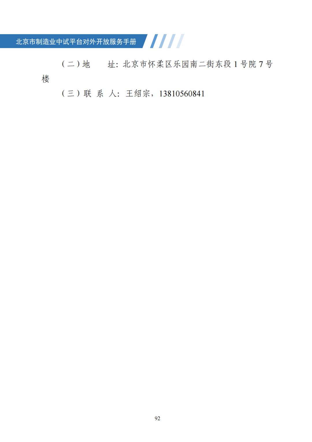 北京市制造业中试平台对外开放服务手册（50家）_99.png