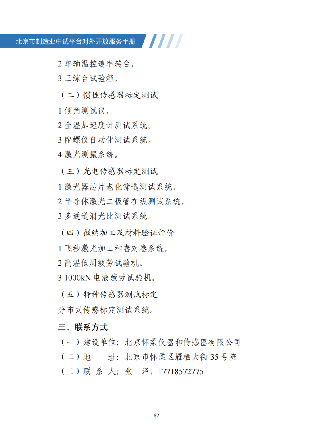 北京市制造业中试平台对外开放服务手册（50家）_89.png