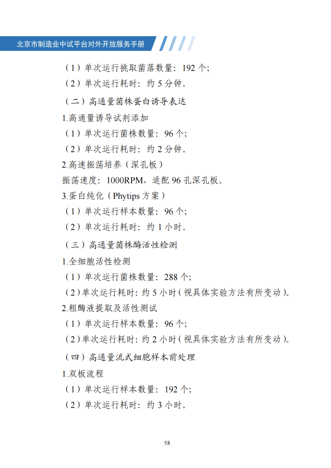 北京市制造业中试平台对外开放服务手册（50家）_65.png