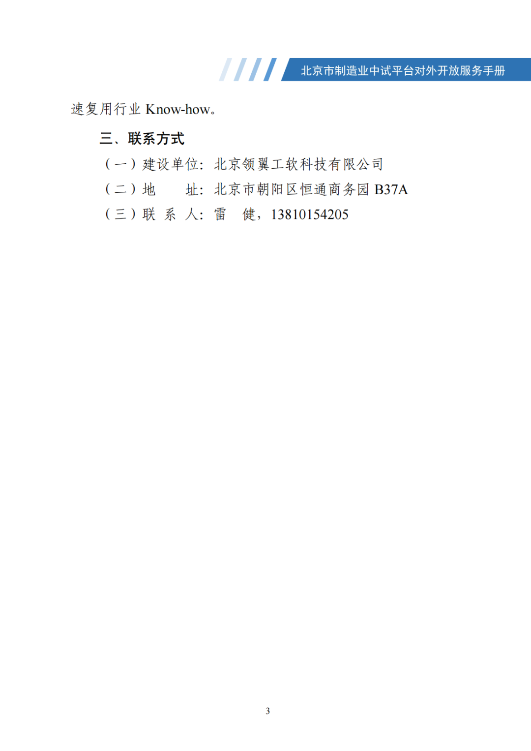 北京市制造业中试平台对外开放服务手册（50家）_10.png