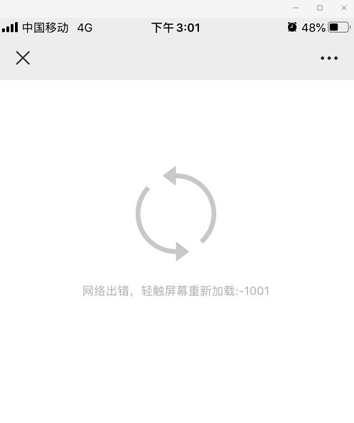 网络正常进入微信公众号提示网络出错