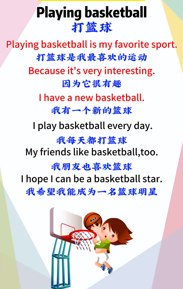 《打篮球》playing basketball