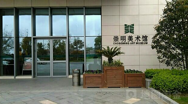 崇明美術館.png