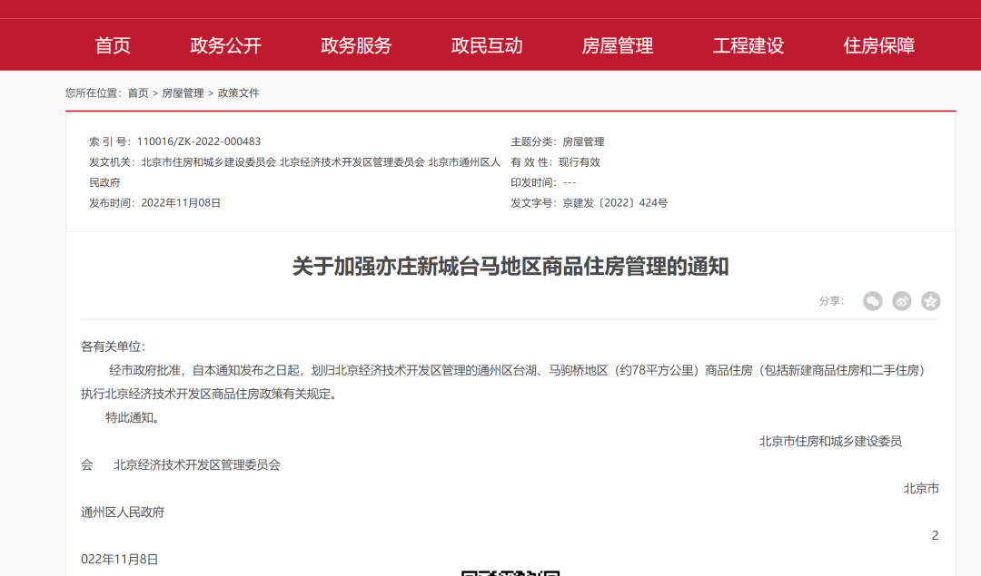 楼市大消息！这个一线城市有两地取消“双限购”！什么信号？