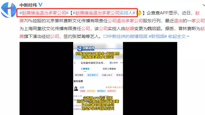 “中国女巴菲特”赵薇一夜之间被封杀，背后资本布局细思极恐，娱乐圈彻底变天了？（组图） - 11