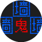 应用icon-文字游戏鬼打墙小游戏2024官方新版