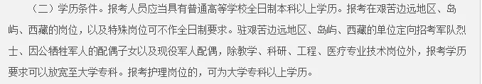 文职报考的学历条件规定,详解各学历及要求(图1) 图片