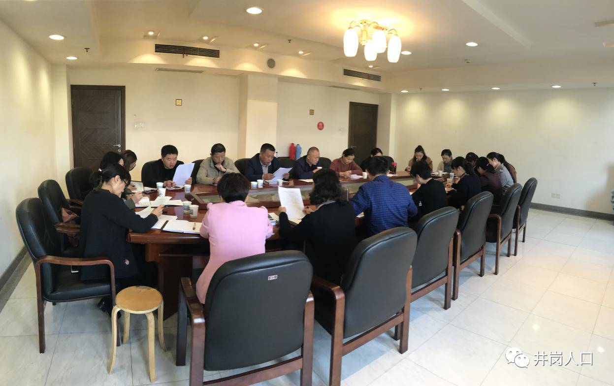 井岗镇召开计划生育满意度工作专题调度会