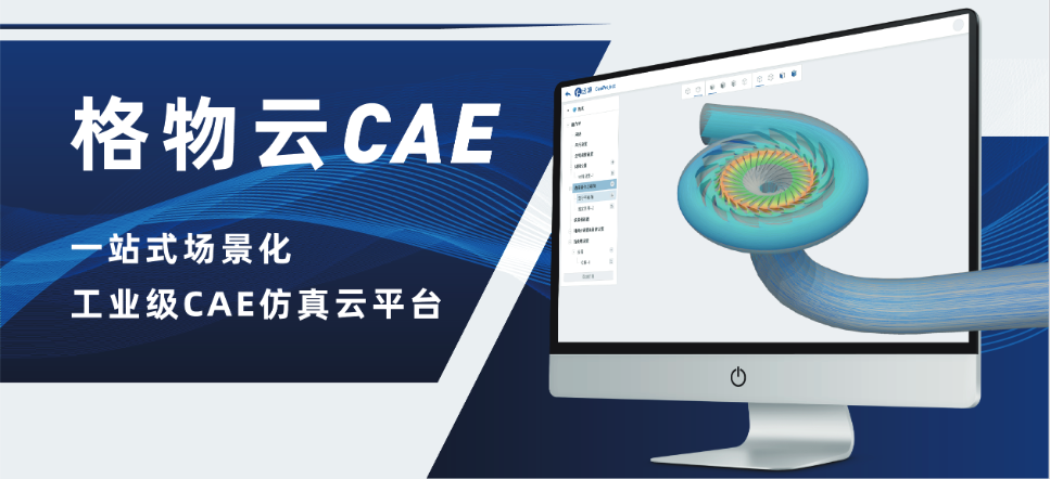 【仿真課堂】遠算科技與浙江大學攜手開展流體仿真課程，聯合培育數值仿真新生代人才的圖8