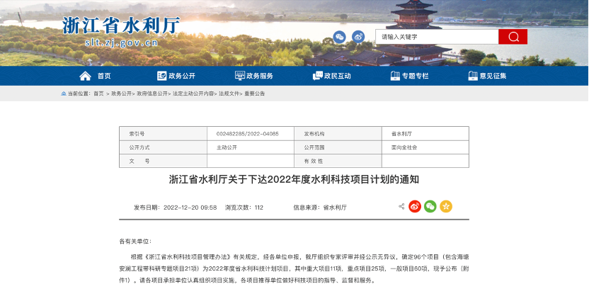 【重大喜讯】远算主要参与的基于数字孪生的水库群联合预报调度关键技术研究（以分水江流域为例）入选浙江省年度水利科技项目计划重大项目的图1