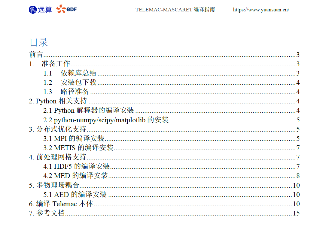 【绝对干货】TELEMAC-MASCARET快速安装教程上线！的图6