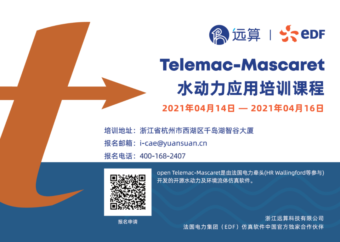 【开源CAE培训通知】TELEMAC-MASCARET水动力及泥沙迁移专题培训的图1