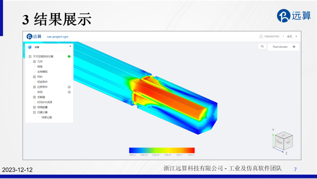 【仿真课堂】远算科技与浙江大学携手开展流体仿真课程，联合培育数值仿真新生代人才的图6